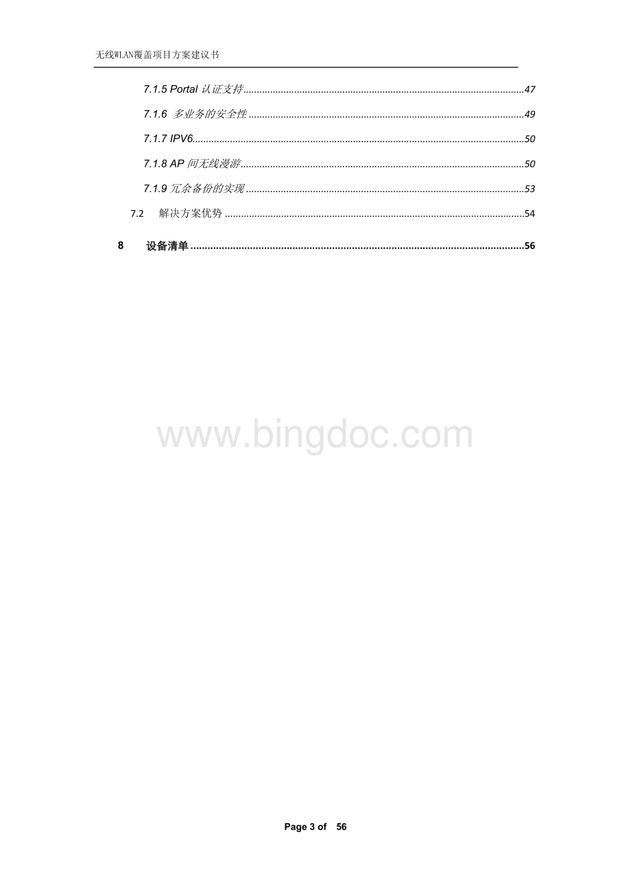 无线WLAN覆盖项目方案建议书.doc_第3页