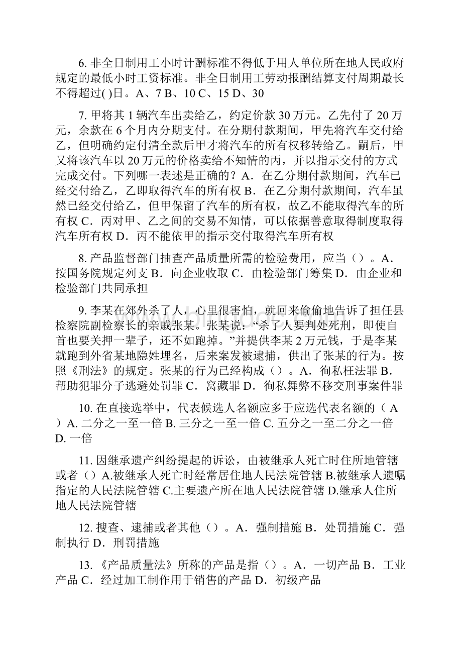 台湾省企业法律顾问考试诉讼时效与期间模拟试题Word下载.docx_第2页