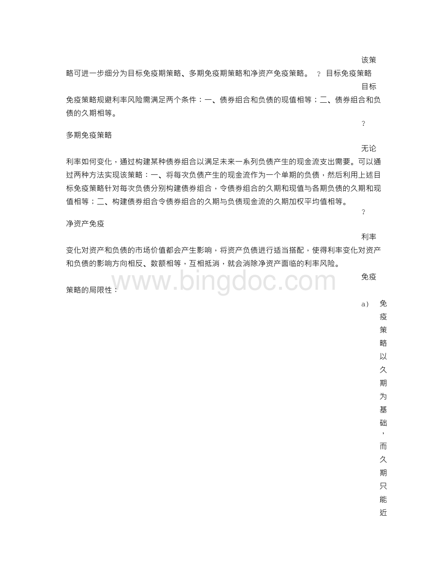 买基金债卷心得.doc_第2页