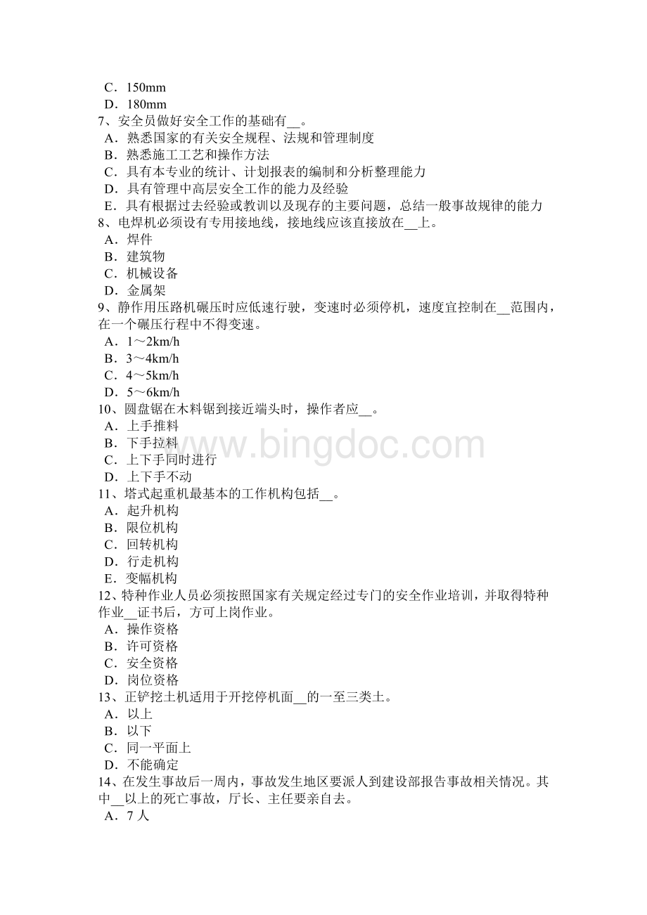 天津C类信息安全员模拟试题Word文件下载.docx_第2页