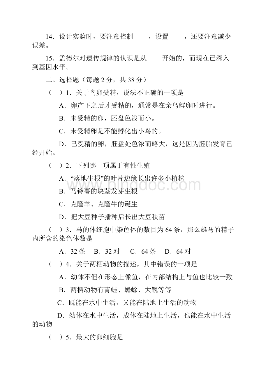 八年级生物下册期末质量检测试题卷附答案Word格式.docx_第2页