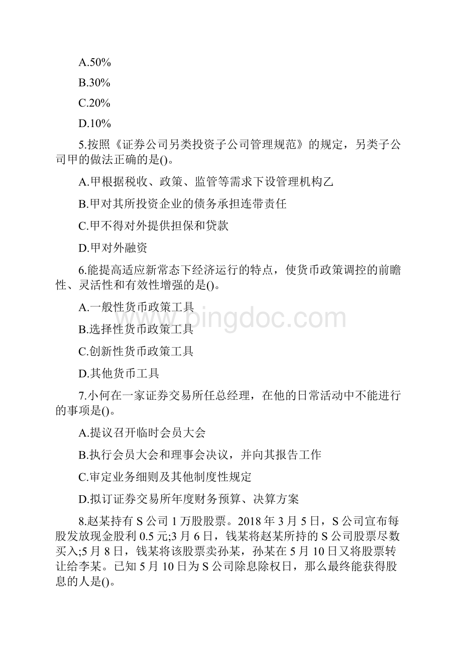 证券从业资格考试金融市场基础知识专项练习题5.docx_第2页