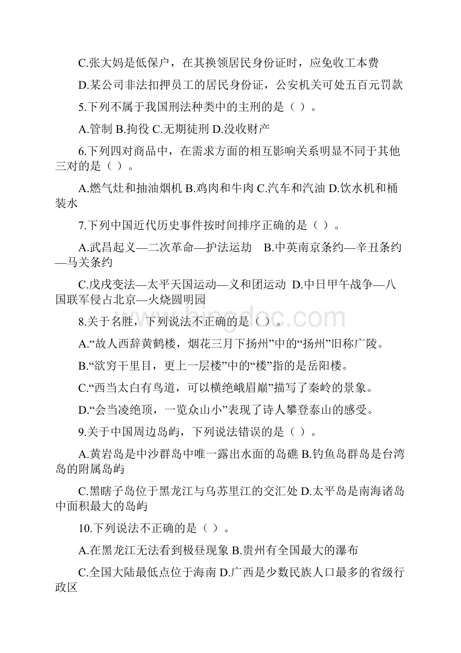 523事业单位考试行政职业能力测试A类真题含答案.docx_第2页