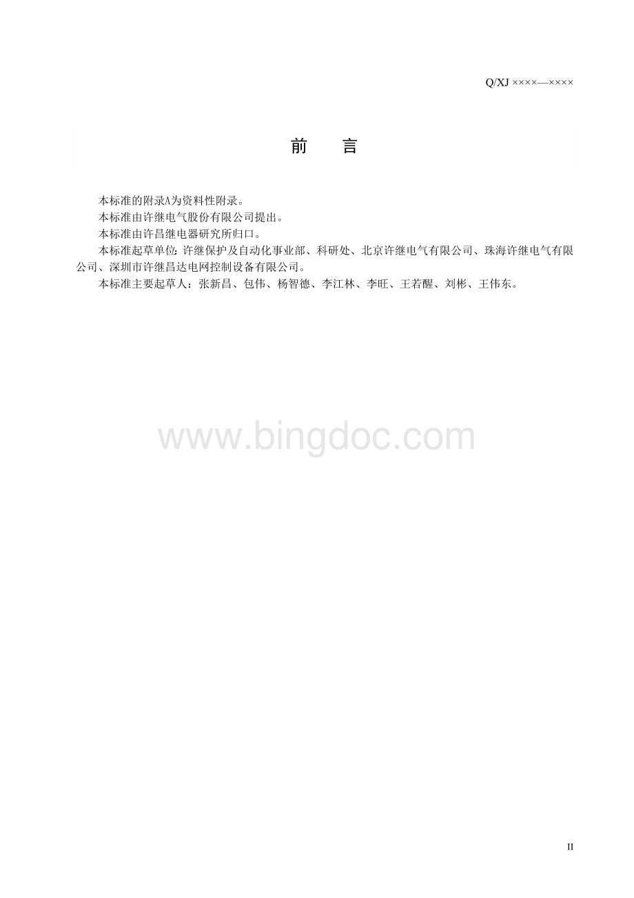 CC语言代码编写规范Word文档格式.doc_第3页