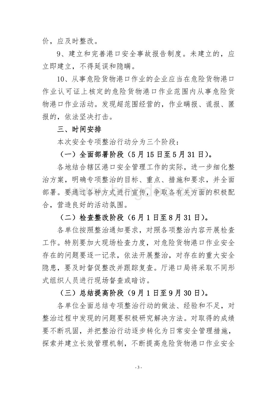 江苏省内河危险货物码头安全专项整治方案定稿.doc_第3页