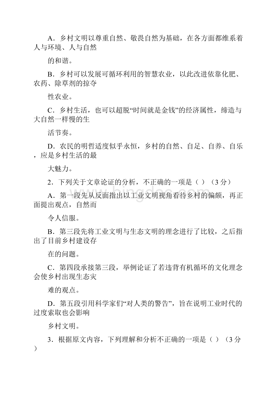 黑龙江省届高三语文第三次模拟考试题.docx_第3页