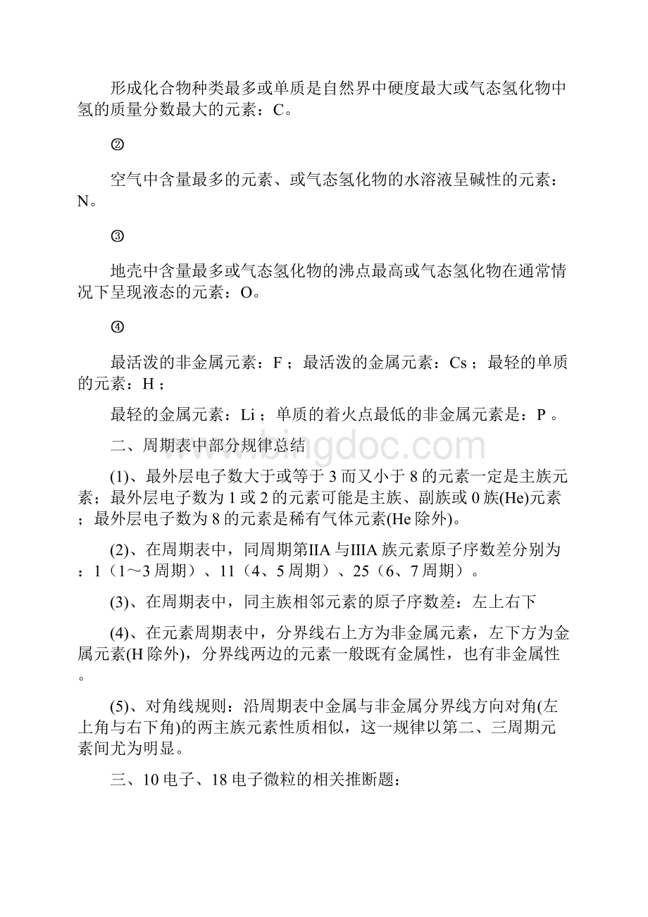 元素化合物推断题Word格式文档下载.docx_第2页