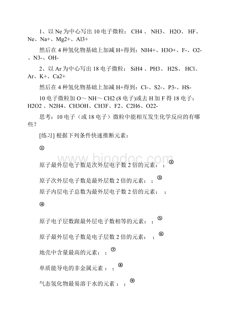 元素化合物推断题Word格式文档下载.docx_第3页