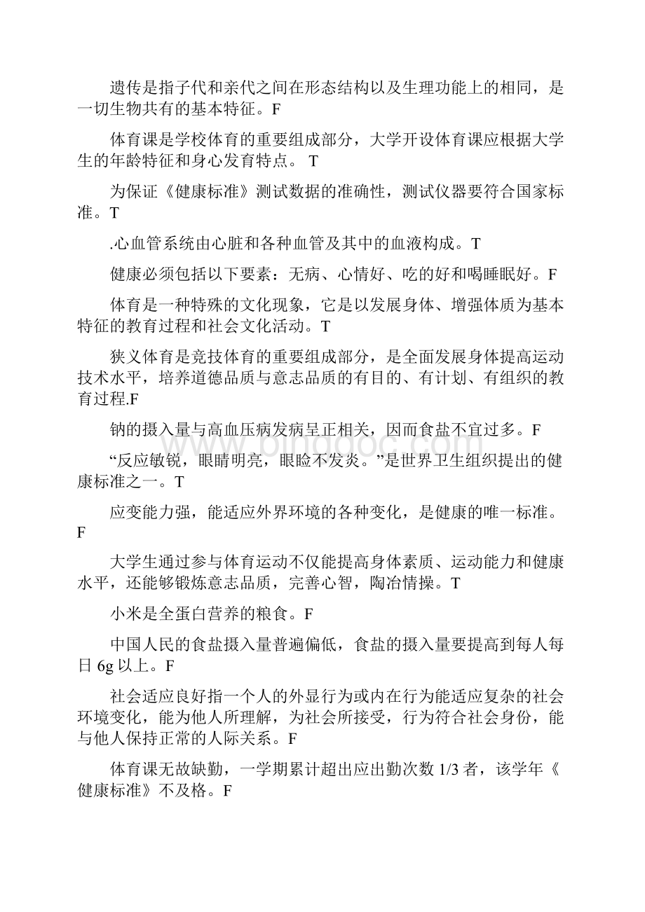 大学体育考试答案汇总.docx_第2页