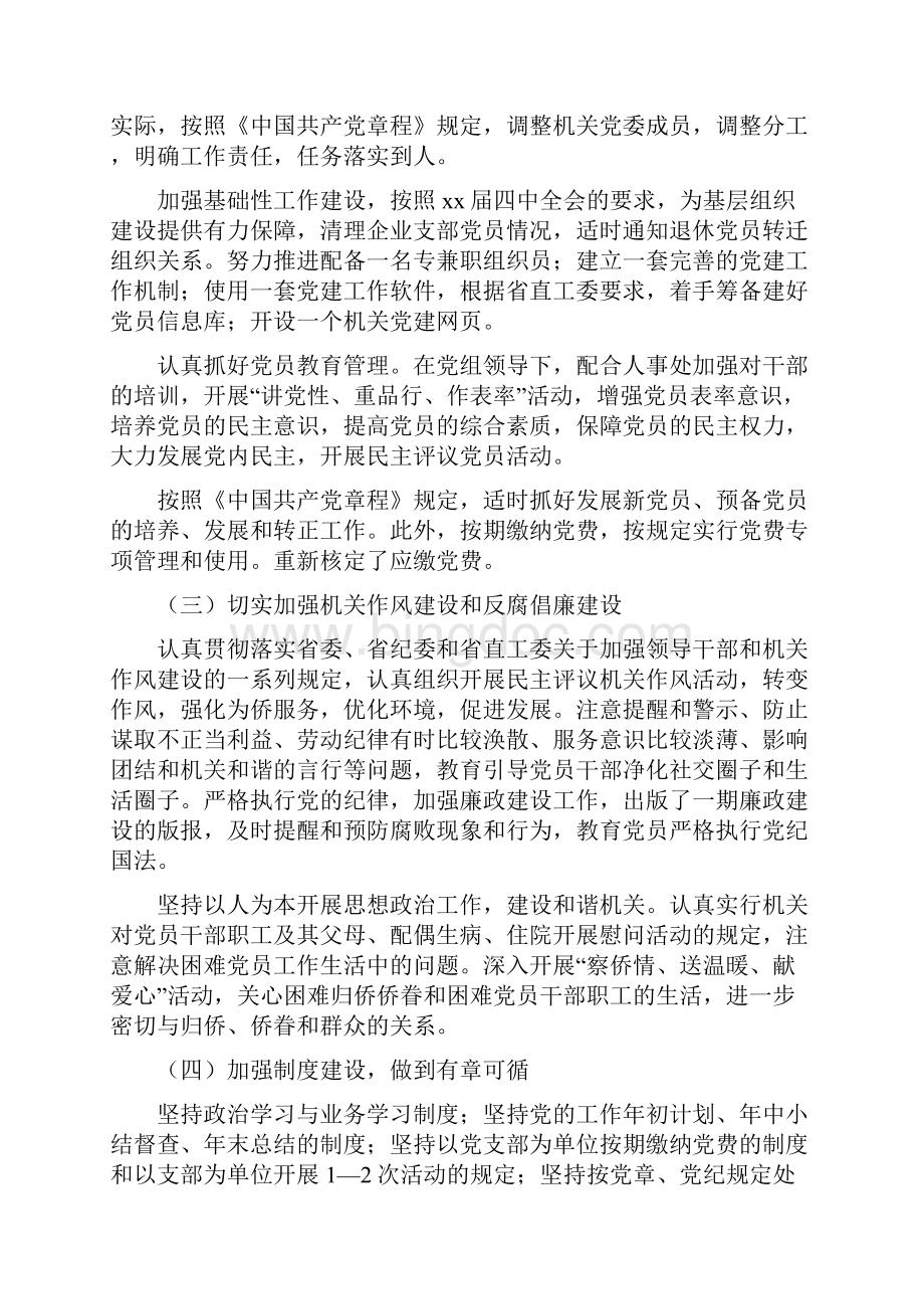 侨联机关党委上半年工作总结多篇范文.docx_第2页