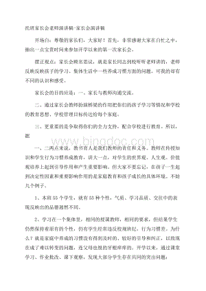 托班家长会老师演讲稿家长会演讲稿.docx