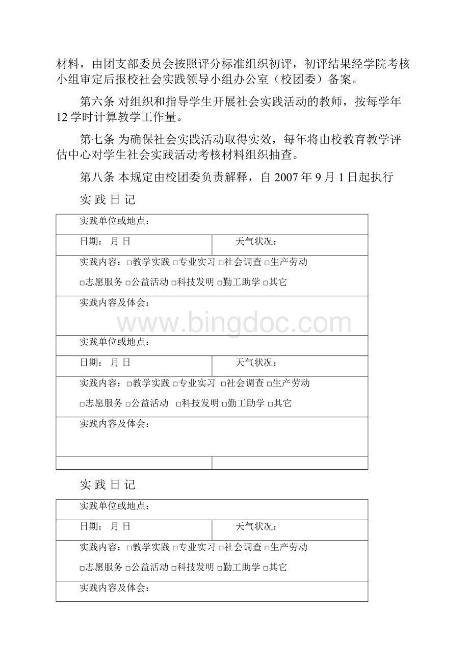 扬州大学学生社会实践活动手册定稿.docx_第3页