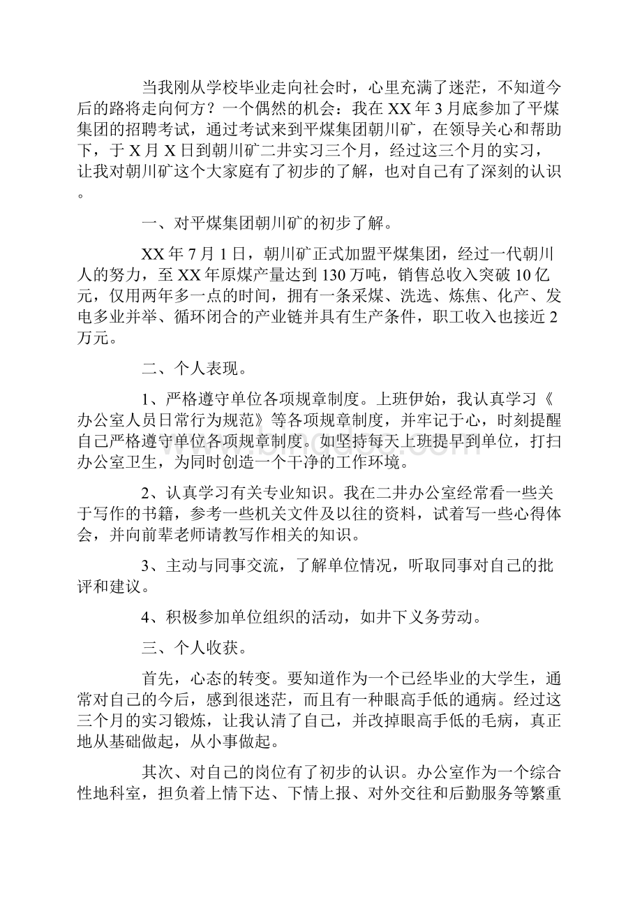 实习期工作总结Word格式.docx_第3页