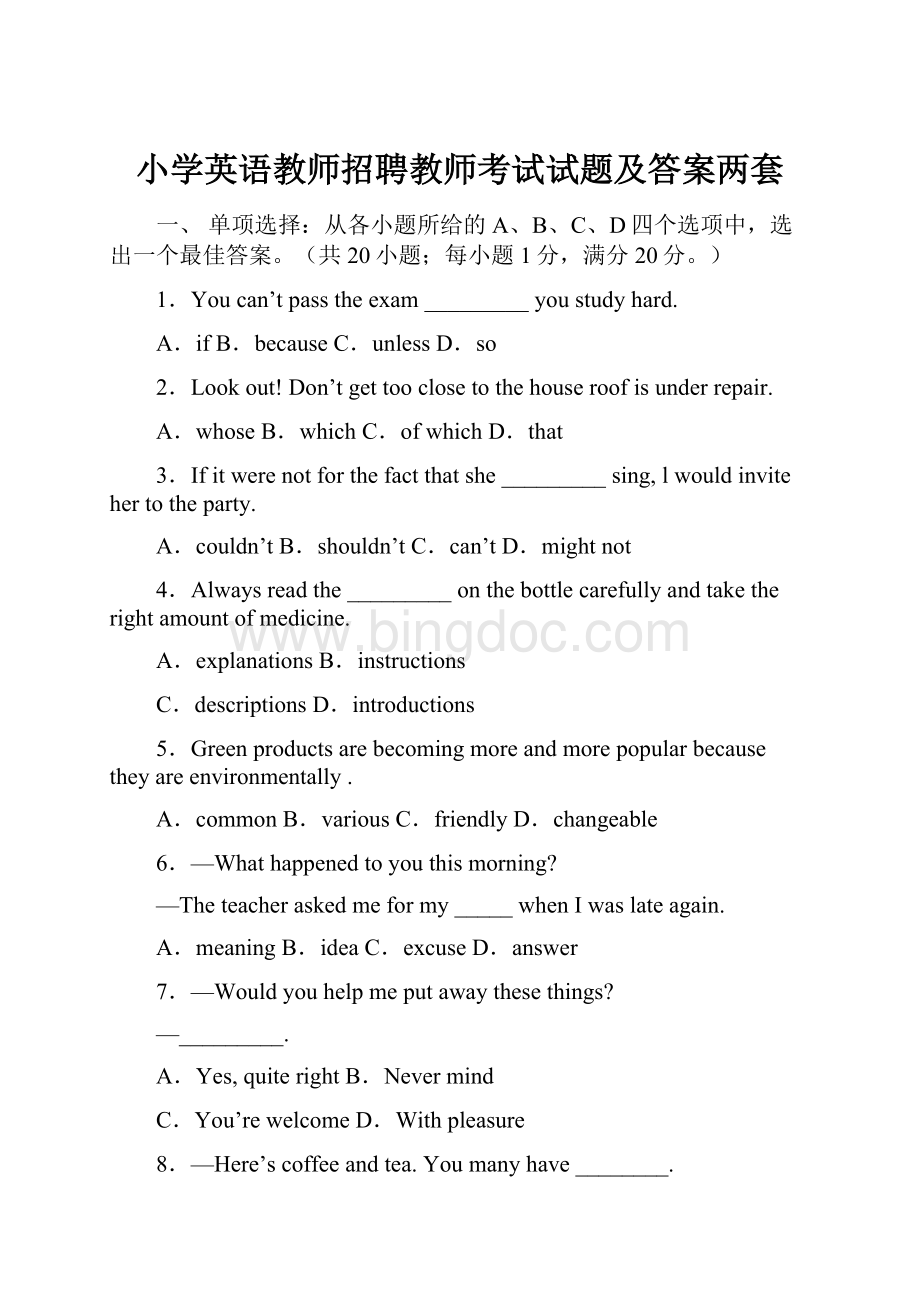 小学英语教师招聘教师考试试题及答案两套.docx_第1页