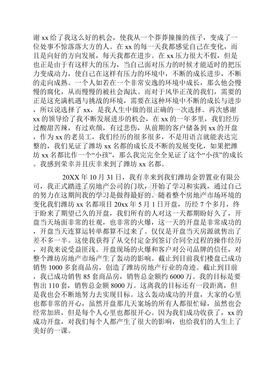 房地产销售计划方案.docx_第2页