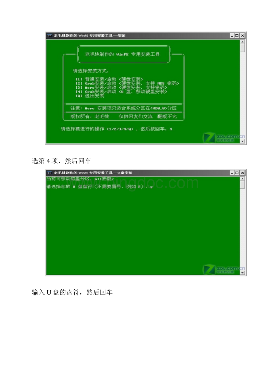 老毛桃WINPE U盘系统安装详解文档格式.docx_第3页