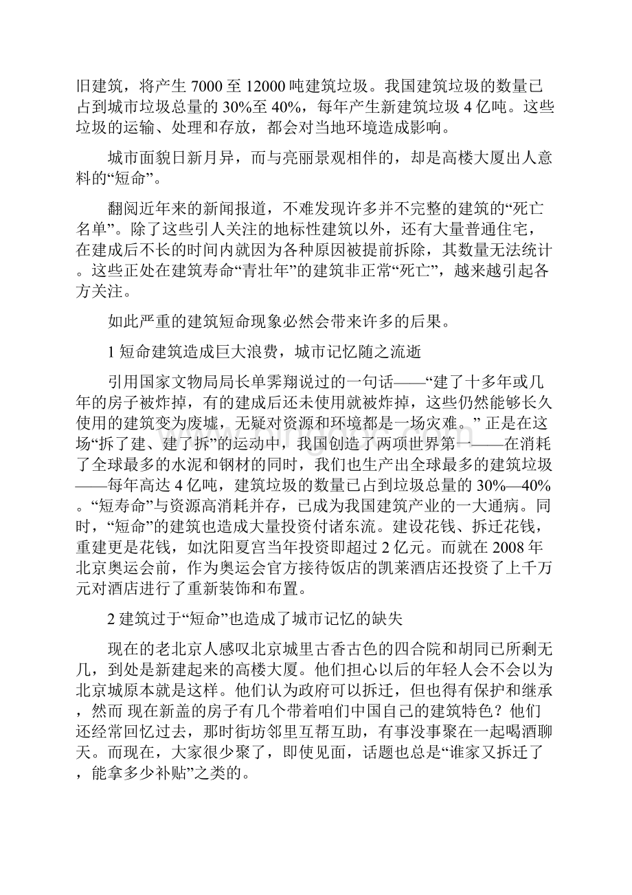 当下中国面临的建筑短命建筑问题及应对策略.docx_第3页