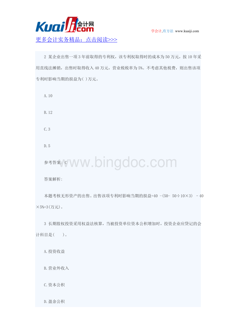 会计职称初级会计实务机考巩固试题2.doc_第2页