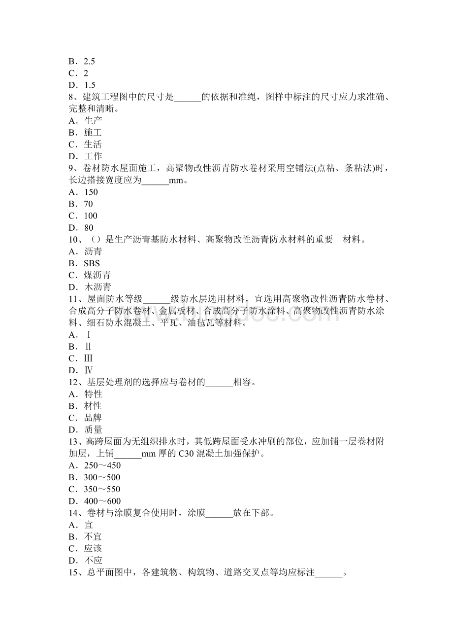西藏上半初级防水工考试试题文档格式.docx_第2页