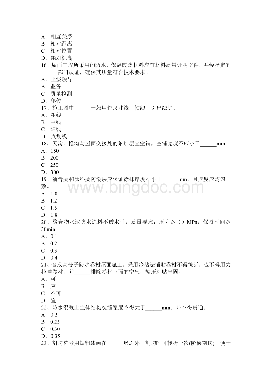 西藏上半初级防水工考试试题文档格式.docx_第3页