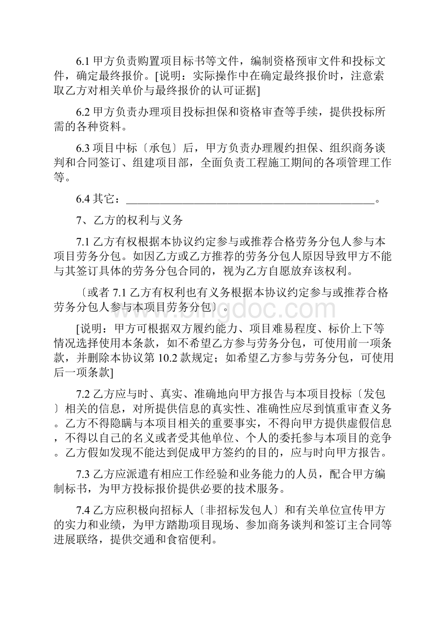 标前合作协议详情例范本Word格式文档下载.docx_第3页