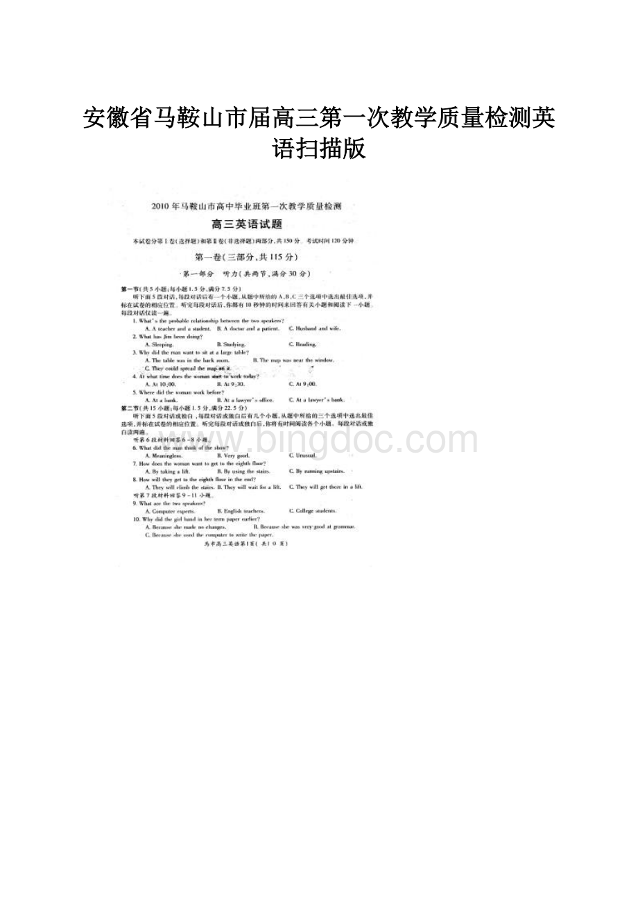 安徽省马鞍山市届高三第一次教学质量检测英语扫描版.docx