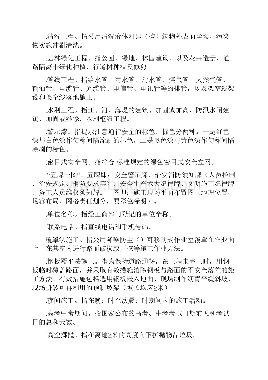 上海市建设工程文明施工标准.docx_第2页