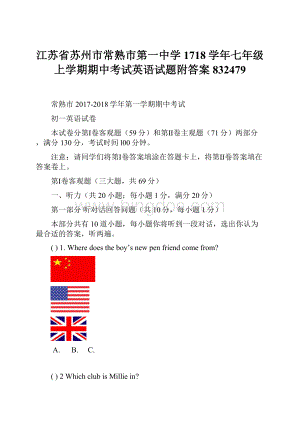 江苏省苏州市常熟市第一中学1718学年七年级上学期期中考试英语试题附答案832479.docx