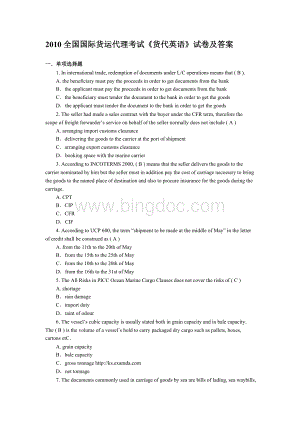 全国国际货运代理考试货代英语试卷及答案.doc
