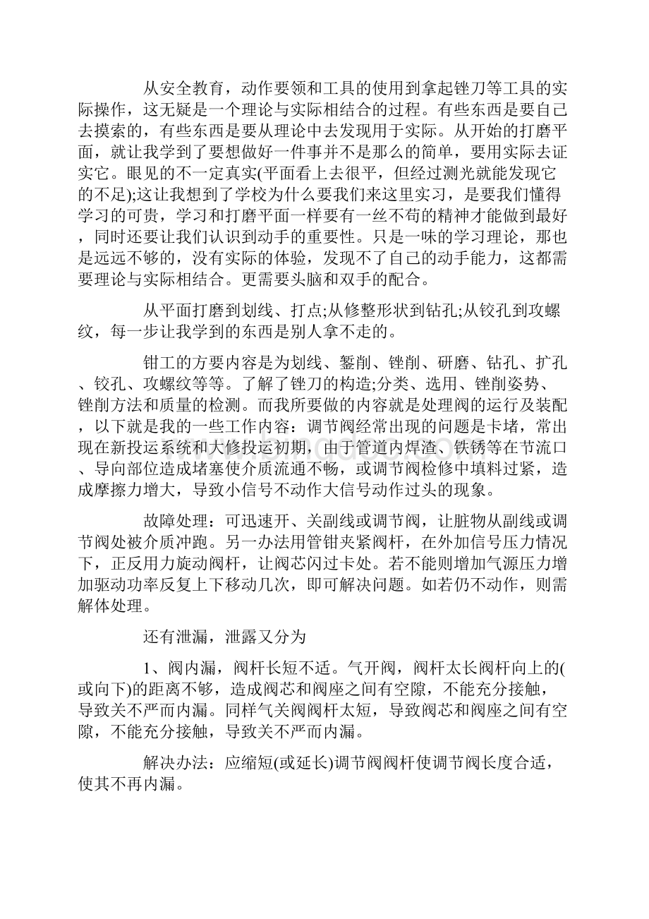 大学个人工作总结报告范文3篇Word文档格式.docx_第2页