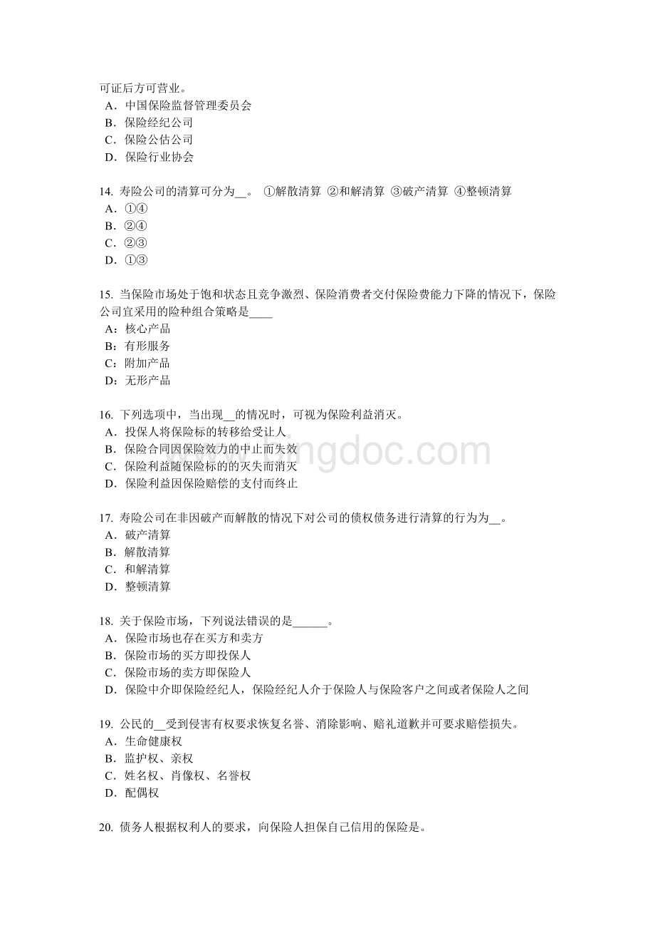 河北省员工福利规划师考试题__002.docx_第3页
