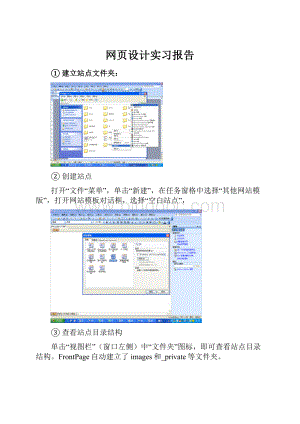 网页设计实习报告.docx