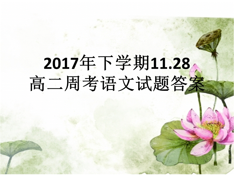 11月28日周考.ppt