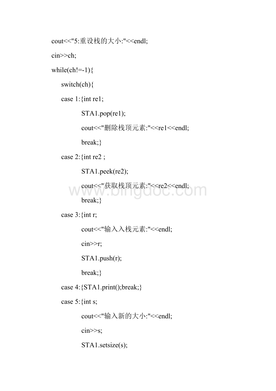 堆栈队列字符串匹配相关算法实现Word格式.doc_第2页