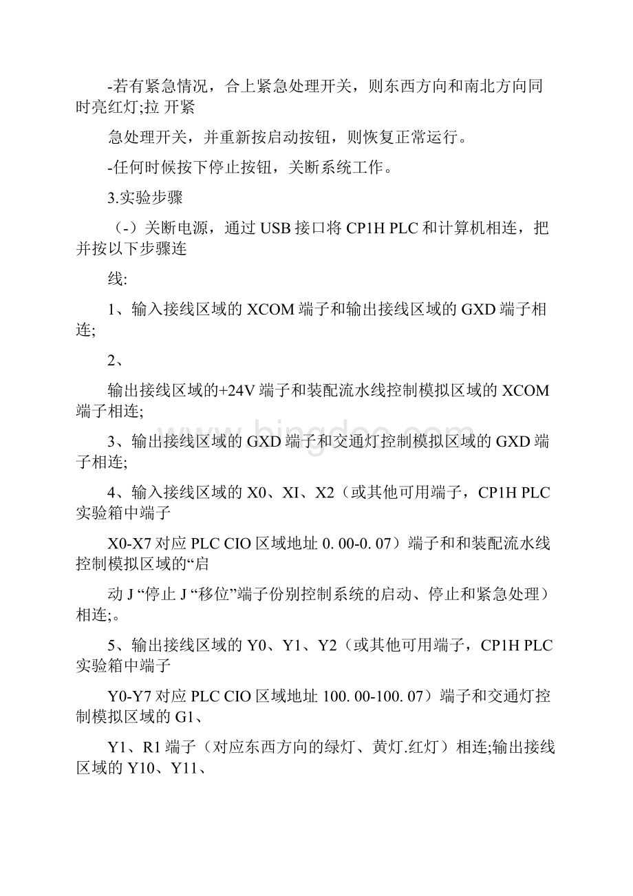 plc实验报告交通灯控制文档格式.docx_第2页