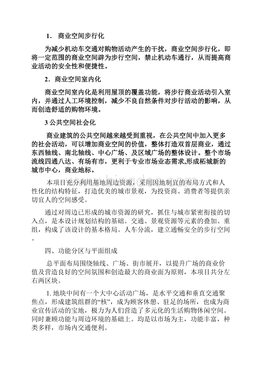 建筑方案设计说明案例.docx_第2页