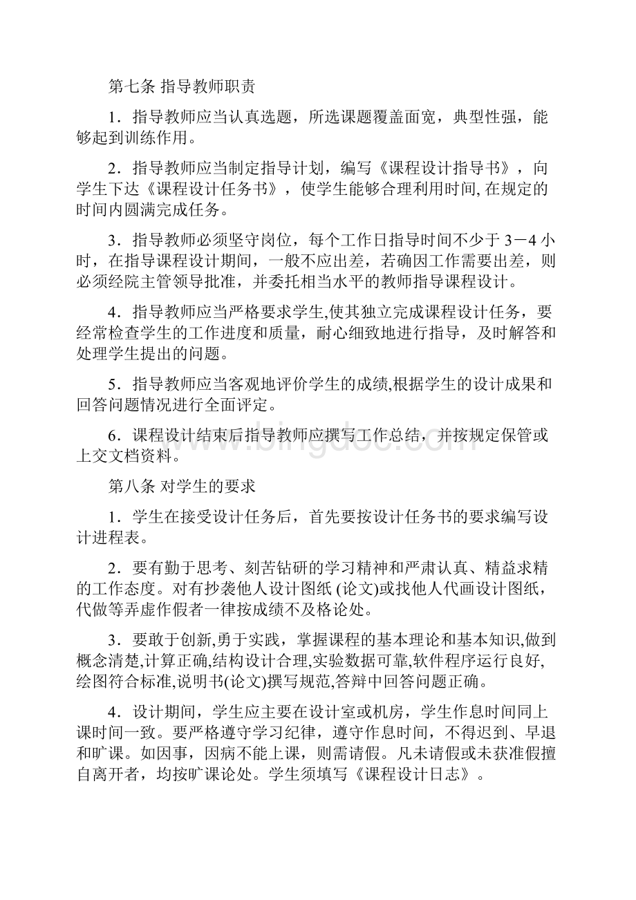 浙江海洋学院课程设计管理规定文档格式.docx_第3页