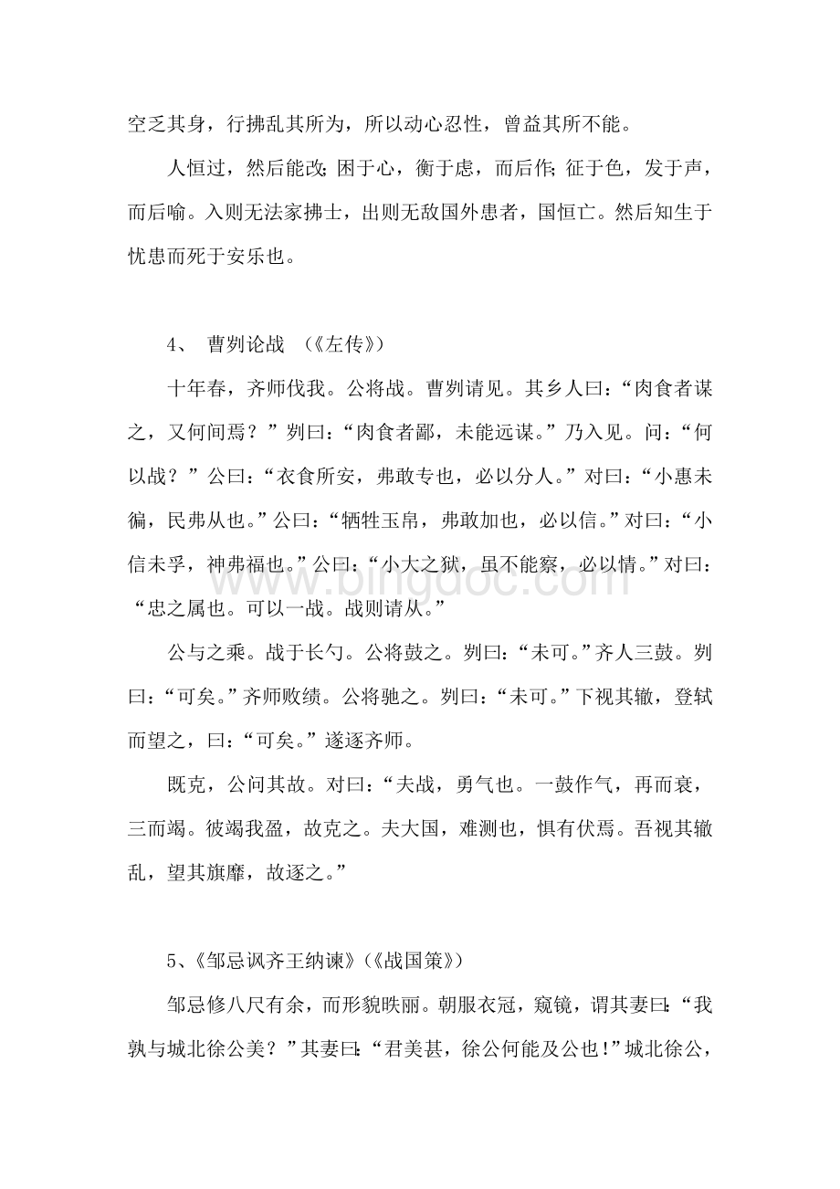 高考语文必背古诗文64篇文档格式.doc_第3页