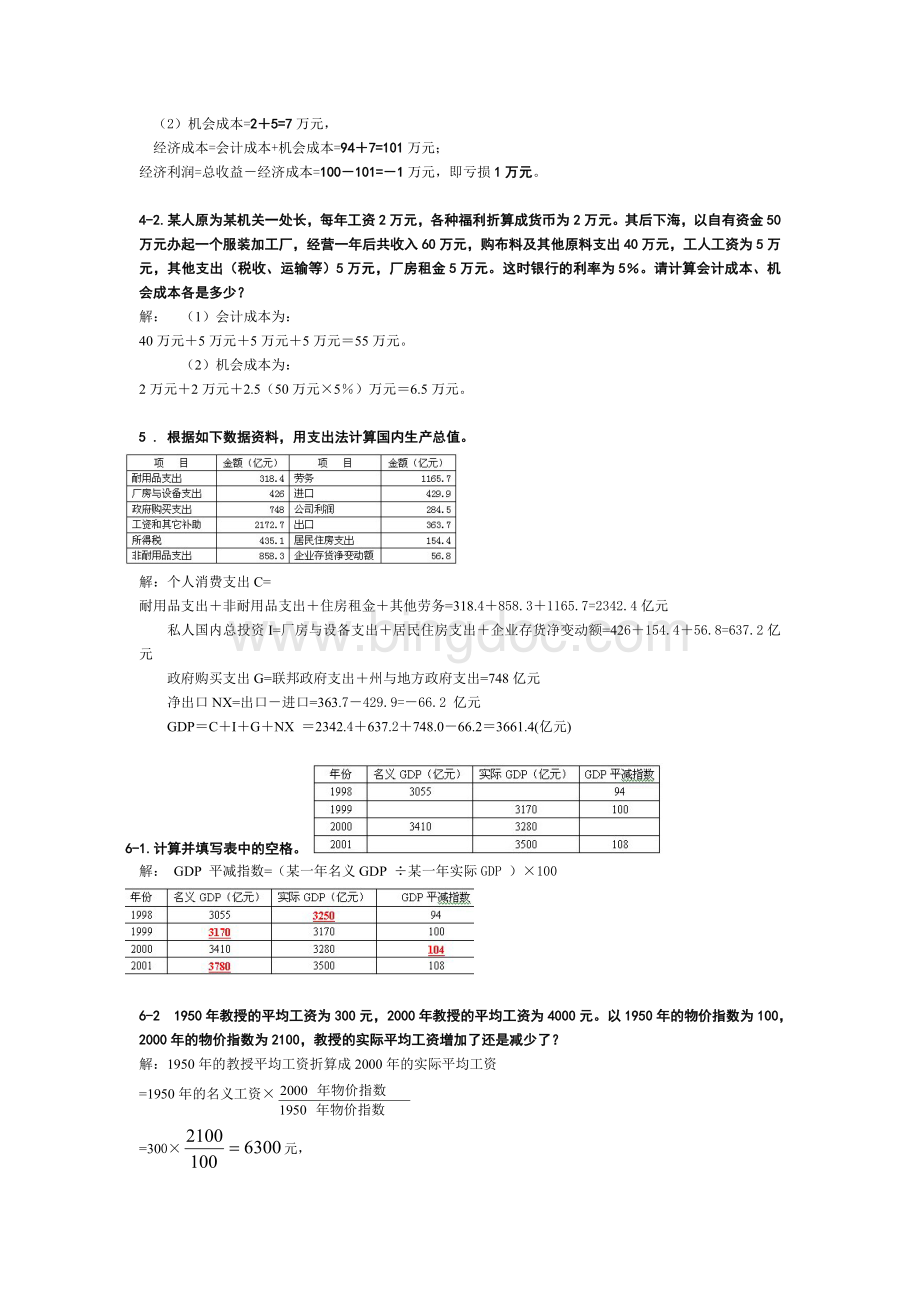 西方经济学计算题考试范围Word格式.doc_第3页