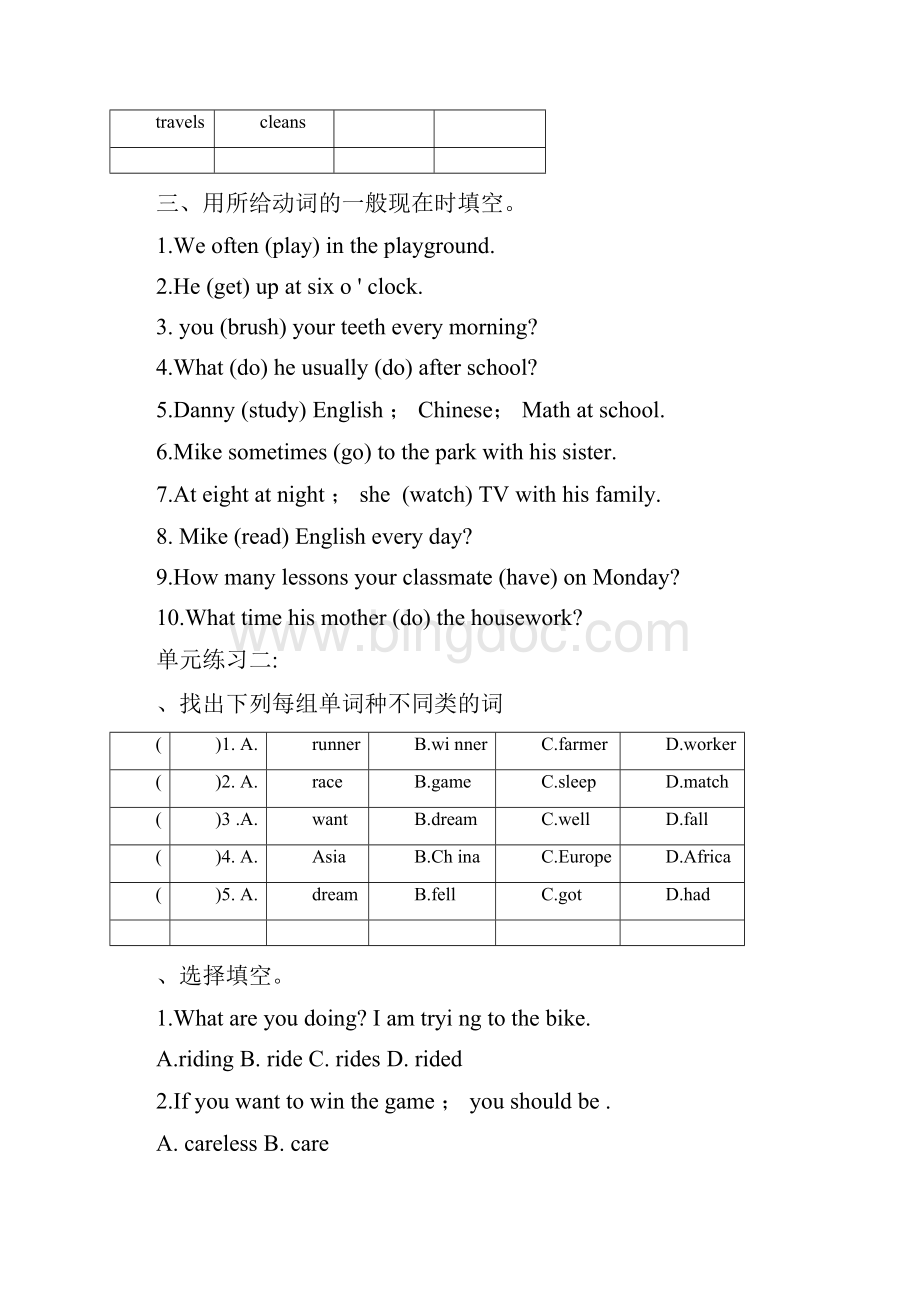 广州版版小学六年级下册知识点归纳和习题全册.docx_第3页