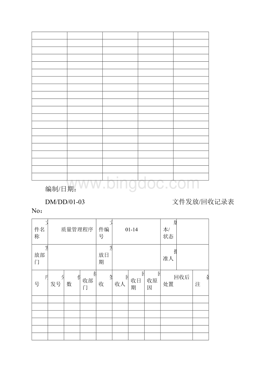 医疗器械程序文件记录表全套Word下载.docx_第2页