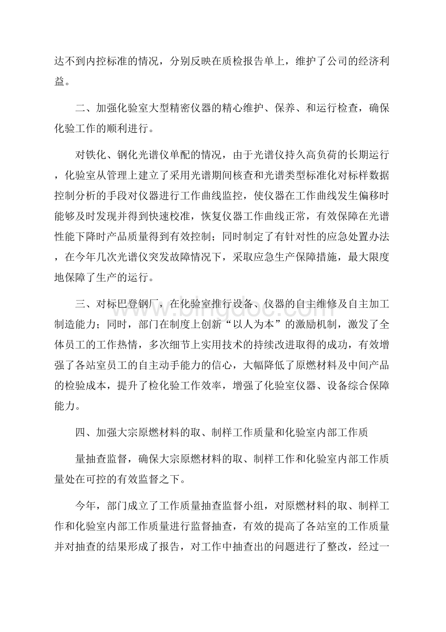 实用企业年度工作总结三篇.docx_第3页