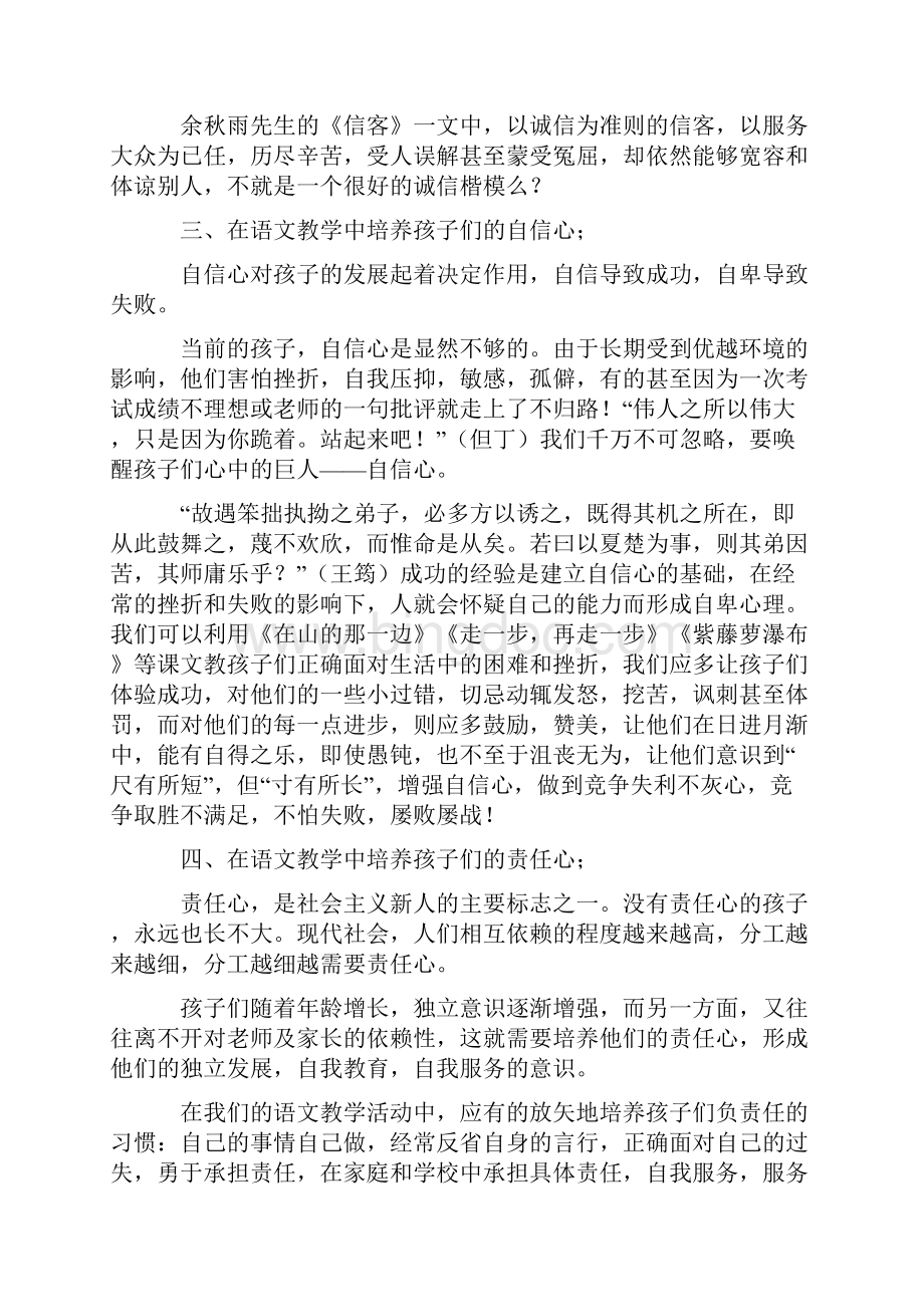 初中语文读书心得.docx_第3页