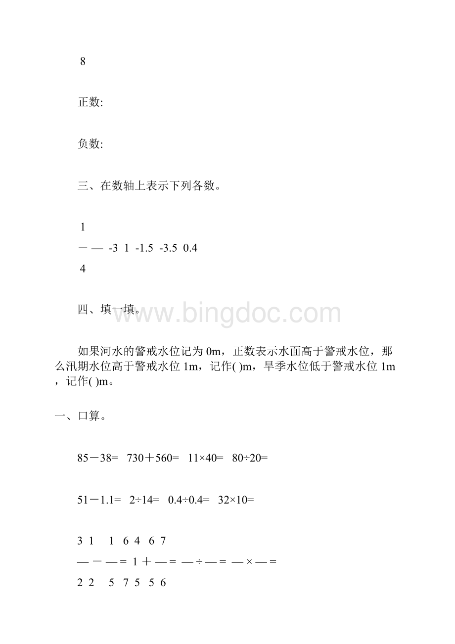 人教版六年级数学下册负数专项练习题24.docx_第3页