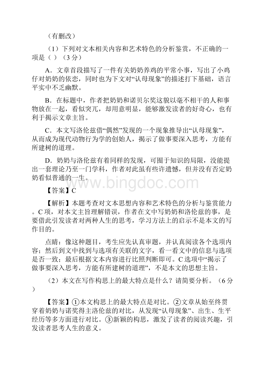 高考语文名师高效资料附答案解析专题03文学类散文阅读之语言结构测17.docx_第3页