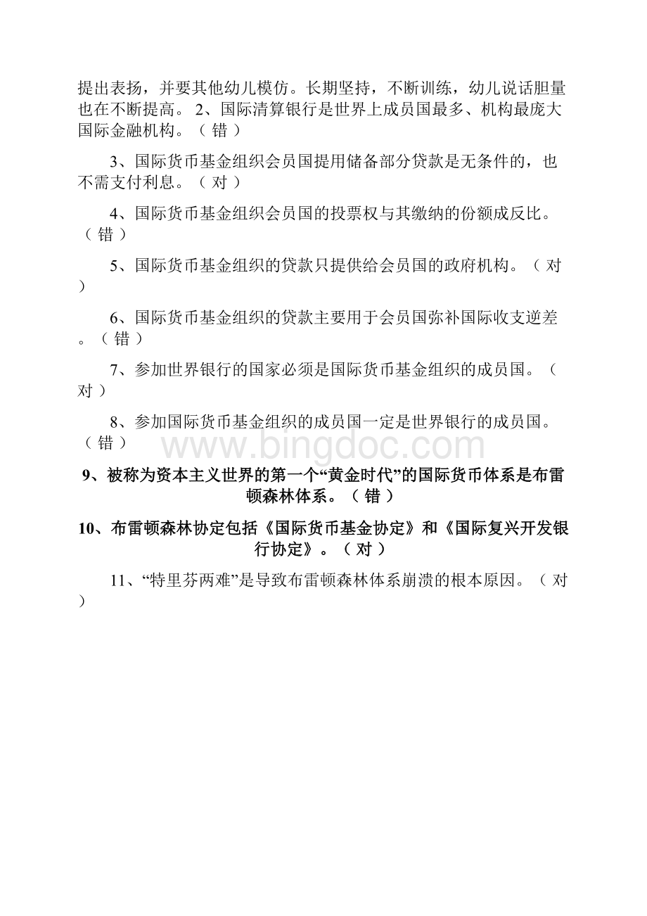 国际金融练习题11页word资料.docx_第2页