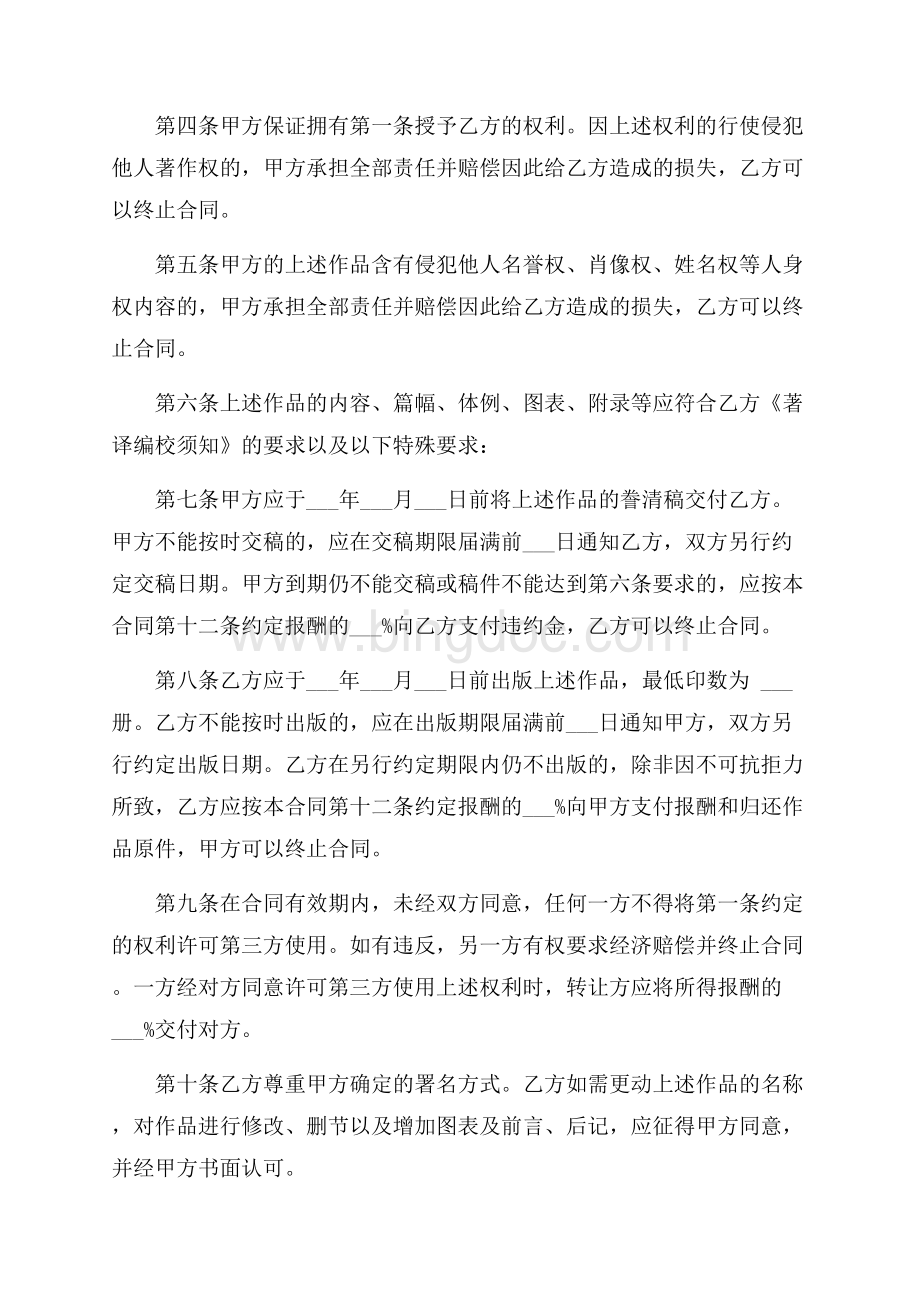 关于图书出版合同模板集合5篇.docx_第2页