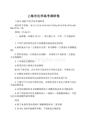 上海市化学高考调研卷.docx