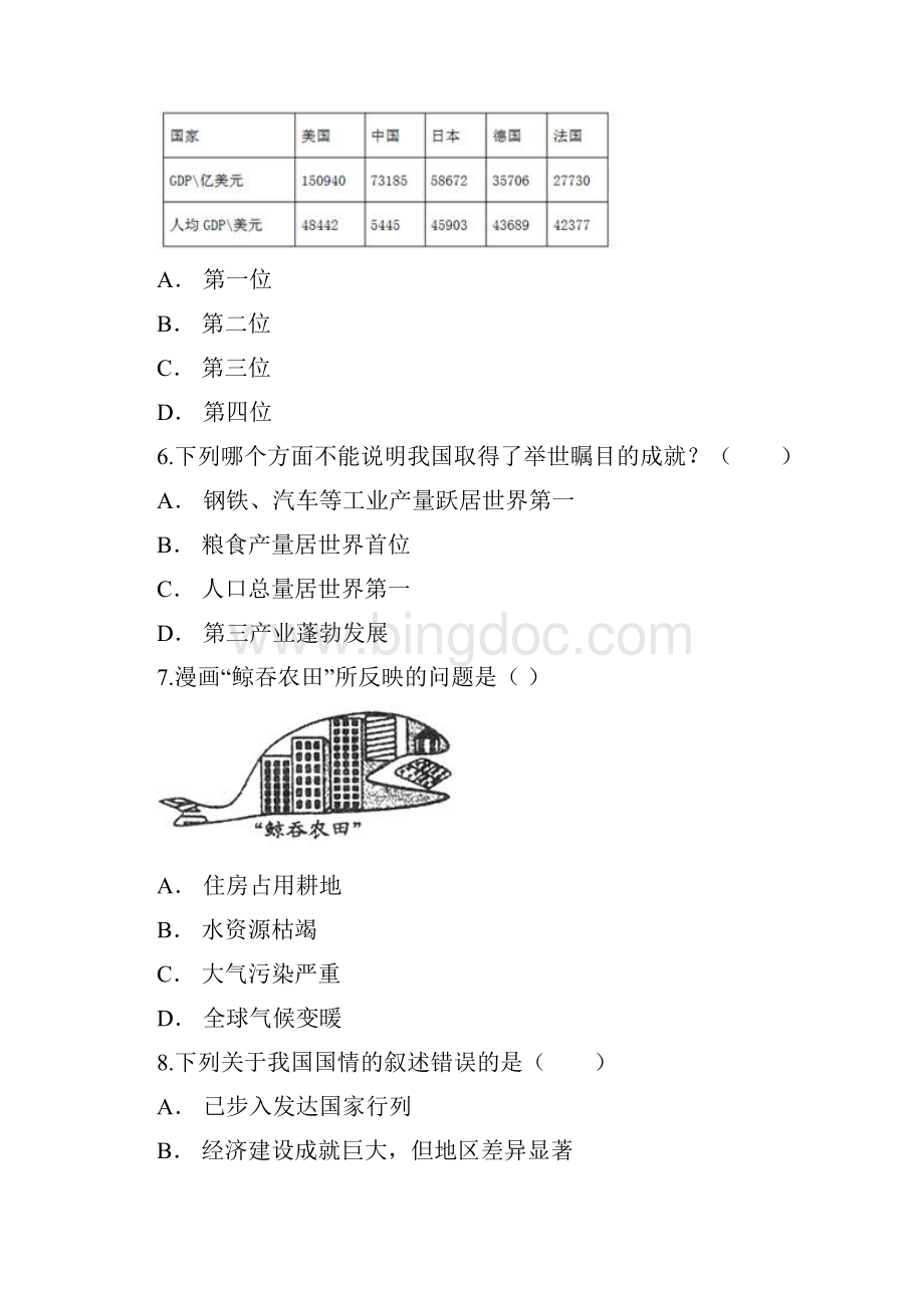 人教八下第十章 中国在世界中单元练习题含答案.docx_第3页