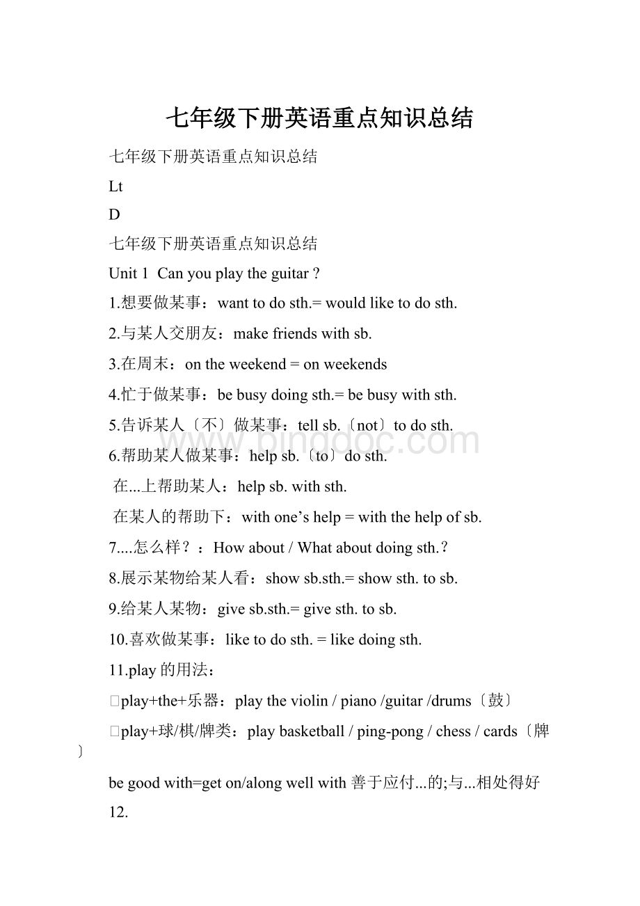 七年级下册英语重点知识总结.docx_第1页